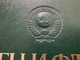 Vintage USSR State Emblems and Flags Commemorative Book by Izvestia (USSREmblemsFlags)