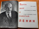 Politizdat Soviet Photo Album: Where Lenin Lived and Worked (PhotoAlbumLenin)
