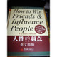 How to Win Friends & Influence People in English by Dale Carnegie 2010