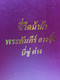 Bisu Language New Testament with Thai Script / Color Maps, and Color Pictures at the End  / 毕苏语 a Loloish language of Thailand