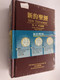 New Testament - Greek - Chinese - English Triglot Edition / GNT (9789622938816)