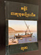 The Gospel of Luke in Kui Language of Northern Cambodia in Khmer Script / Katuic language of the Mon-Khmer language family