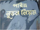 The New Testament in Common Bengali Language [Paperback]