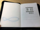 Chinese Holy Bible - Study and Research Version with Color Maps / Black Leather Bound with Zipper and Golden Edges 