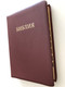  Russian language Holy Bible / Библия - книги священного писания / Synodal Translation / Ukrainian Bible Society 2012 / Vinyl bound, Golden Edges, Thumb index (9789664120194) 