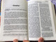 French Bible / La Bible Ancien et Nouveau Testament / Traduit du grec et de l'hébreu en français courant / 1995 Print FC053 Size