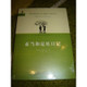 The Diaries of Adam and Eve / English - Chinese Language Bilingual Book