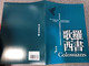 Paul's letter to the Colossians in Chinese Language SUPER LARGE PRINT Edition / Revised Chinese Union Version CU2010 HKBS (9789622936669)