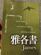 The Letter of James in Chinese Language SUPER LARGE PRINT Edition / Revised Chinese Union Version CU2010 HKBS (9789622936713)
