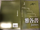 The Letter of James in Chinese Language SUPER LARGE PRINT Edition / Revised Chinese Union Version CU2010 HKBS (9789622936713)