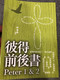 The 1st and 2nd letter of Peter in Chinese Language SUPER LARGE PRINT Edition / Revised Chinese Union Version CU2010 HKBS (9789622936720)