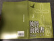 The 1st and 2nd letter of Peter in Chinese Language SUPER LARGE PRINT Edition / Revised Chinese Union Version CU2010 HKBS (9789622936720)
