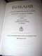 Russian Bible / Deep Red PVC cover - Rusky Biblija [Vinyl Bound]