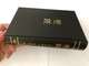 The Holy Bible / Chinese Union Version (Shen Edition) / With Words of Christ in RED / Black Hardcover, Red Edges / CU63AR / BSM 2015 / 聖經 (9789830300160)