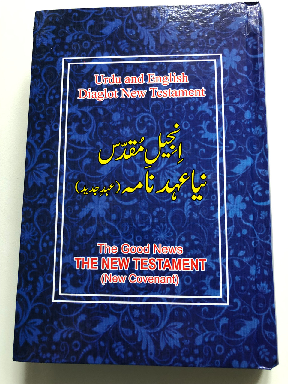 Bibles - Asia, South - Pakistani Languages - Urdu - Page 1 - Bible in ...