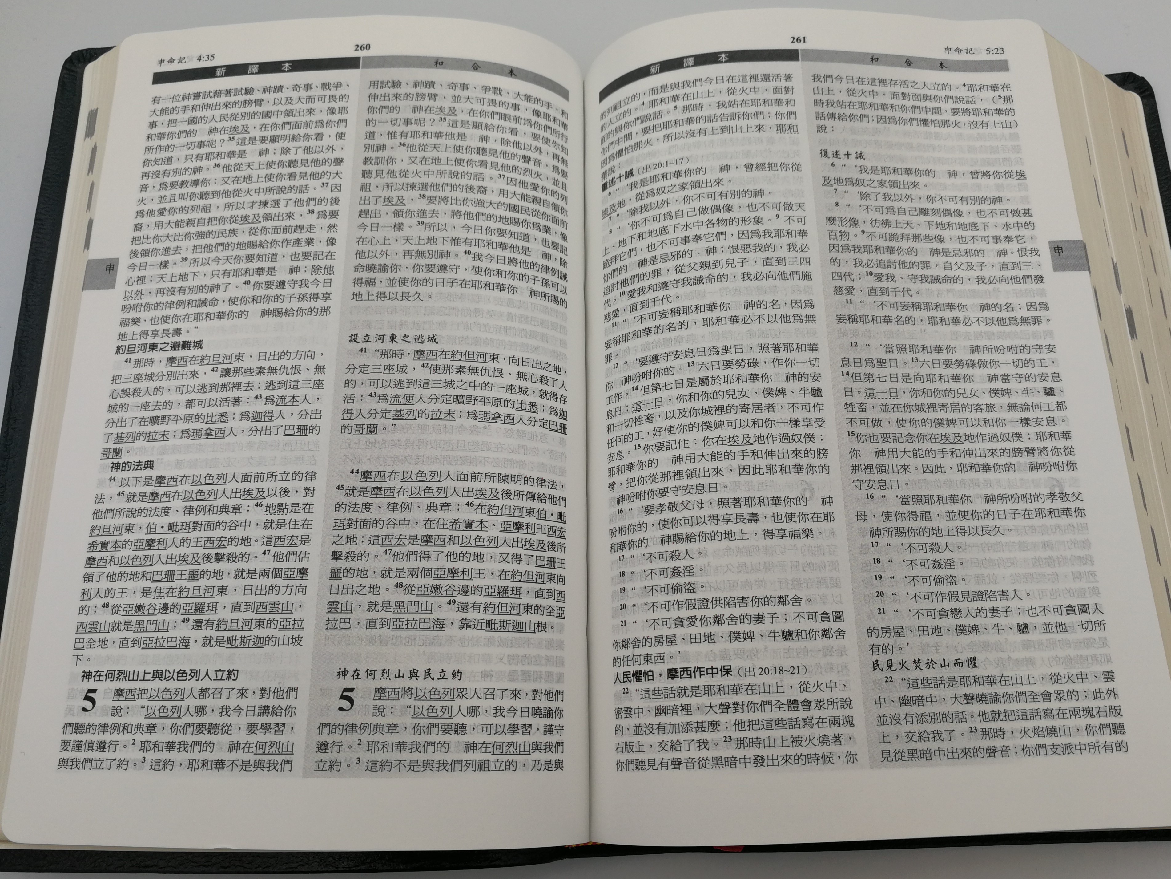 1-black-leather-new-chinese-version-parallel-chinese-union-version-bible-ncv-cuv-bible-7-.jpg