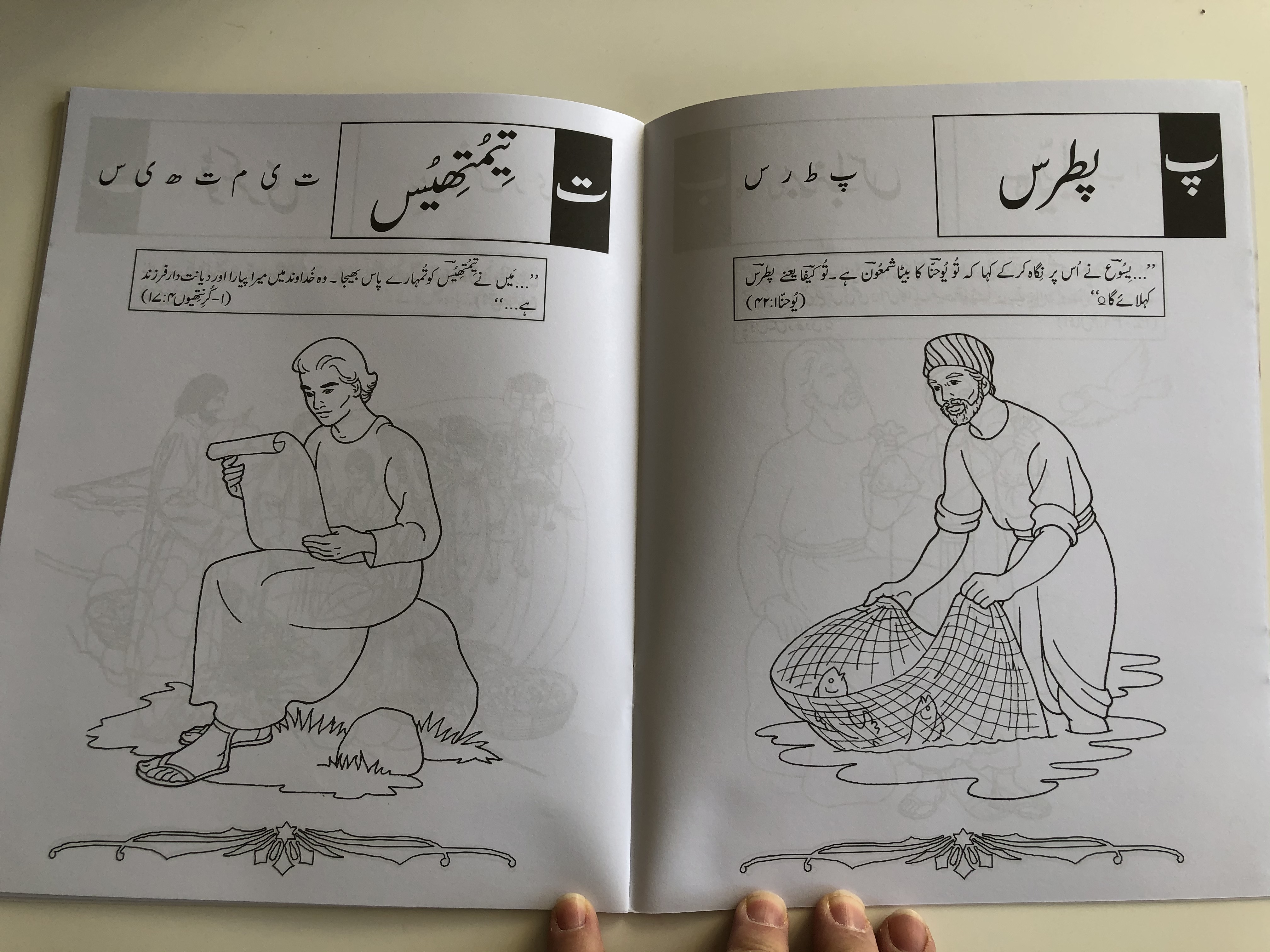 abc-of-the-bible-urdu-language-children-s-coloring-book-paperback-3.jpg