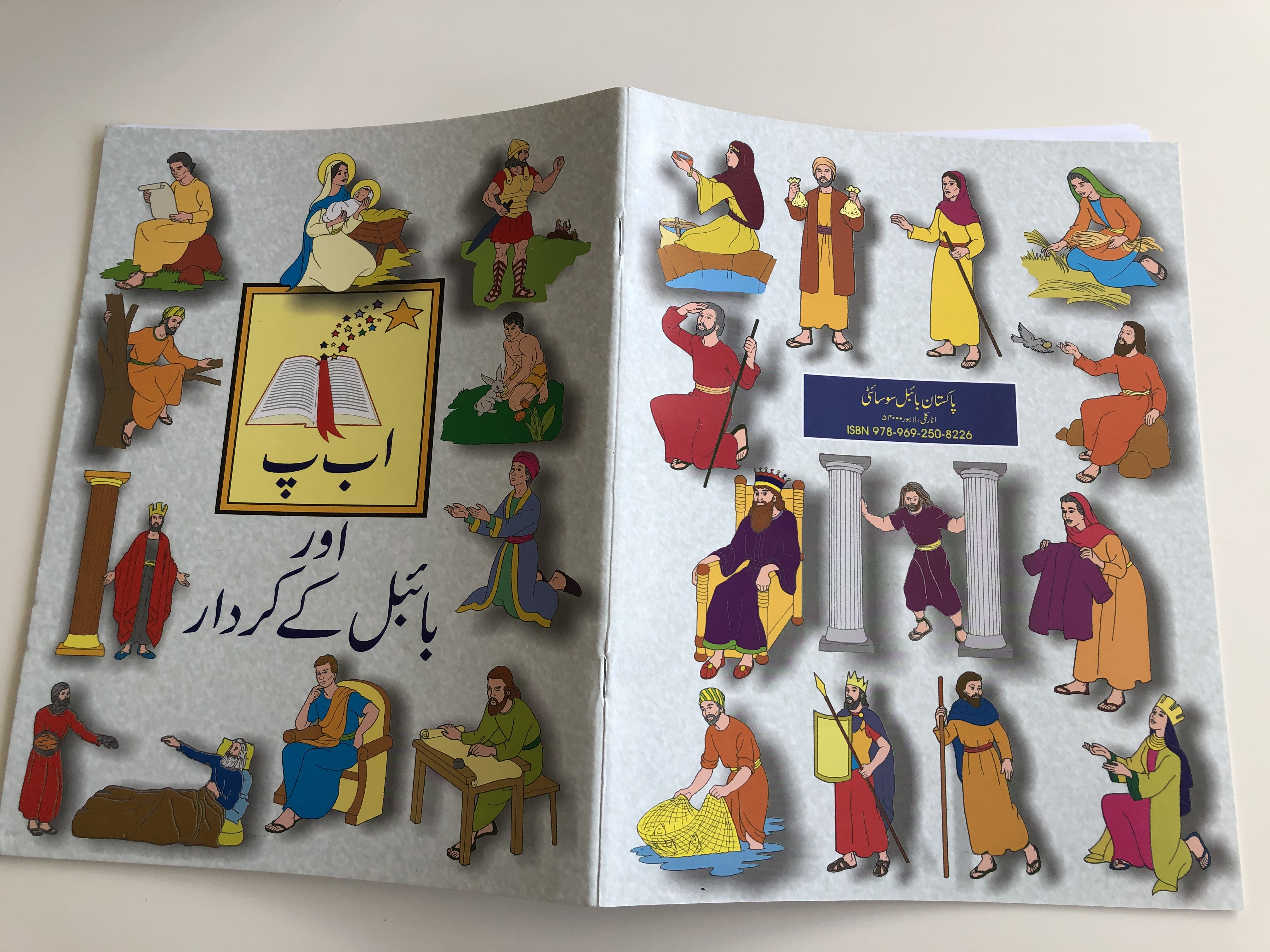 abc-of-the-bible-urdu-language-children-s-coloring-book-paperback-7.jpg