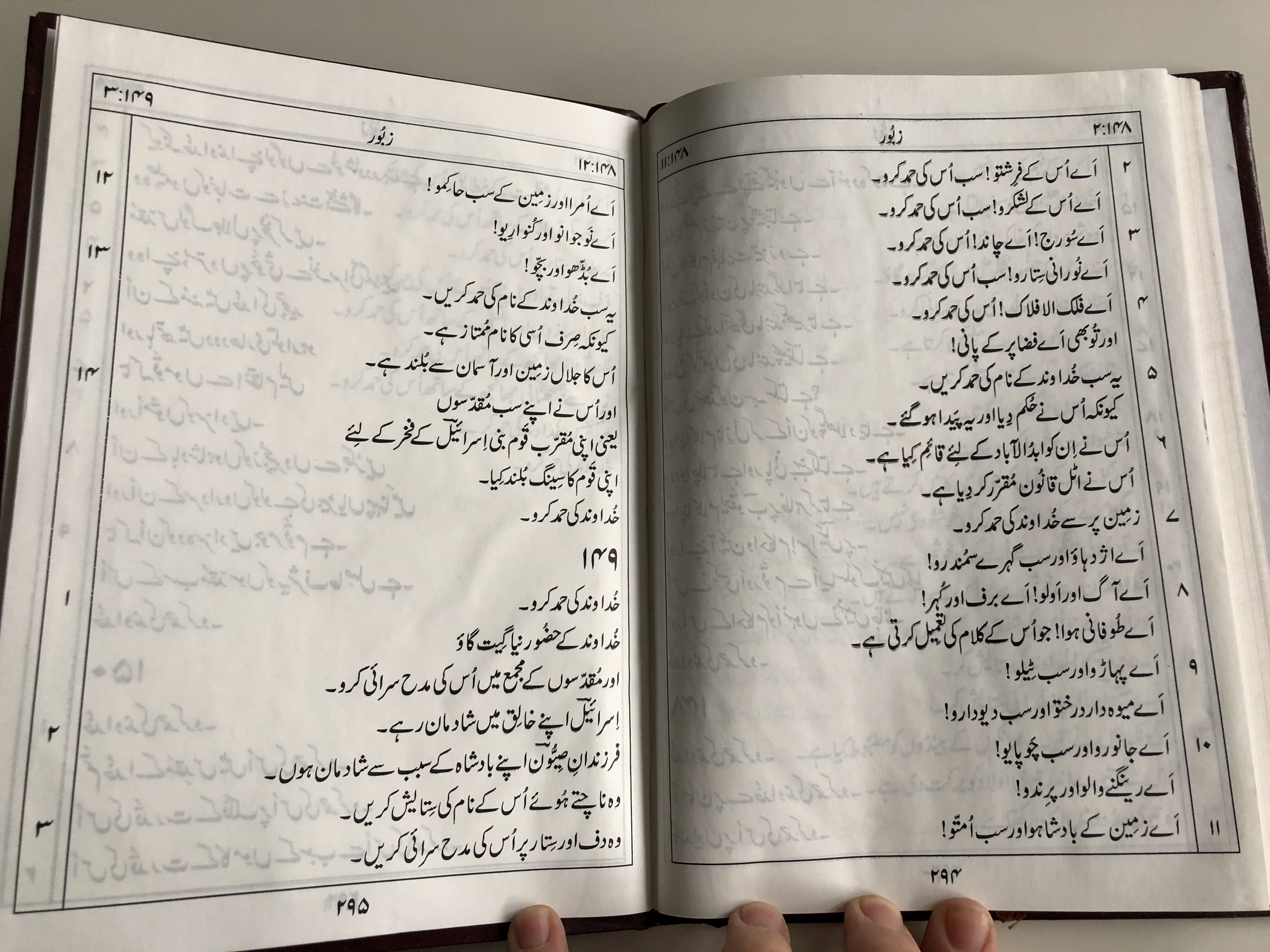 book-of-psalms-from-the-old-testament-in-urdu-language-large-print-5-.jpg