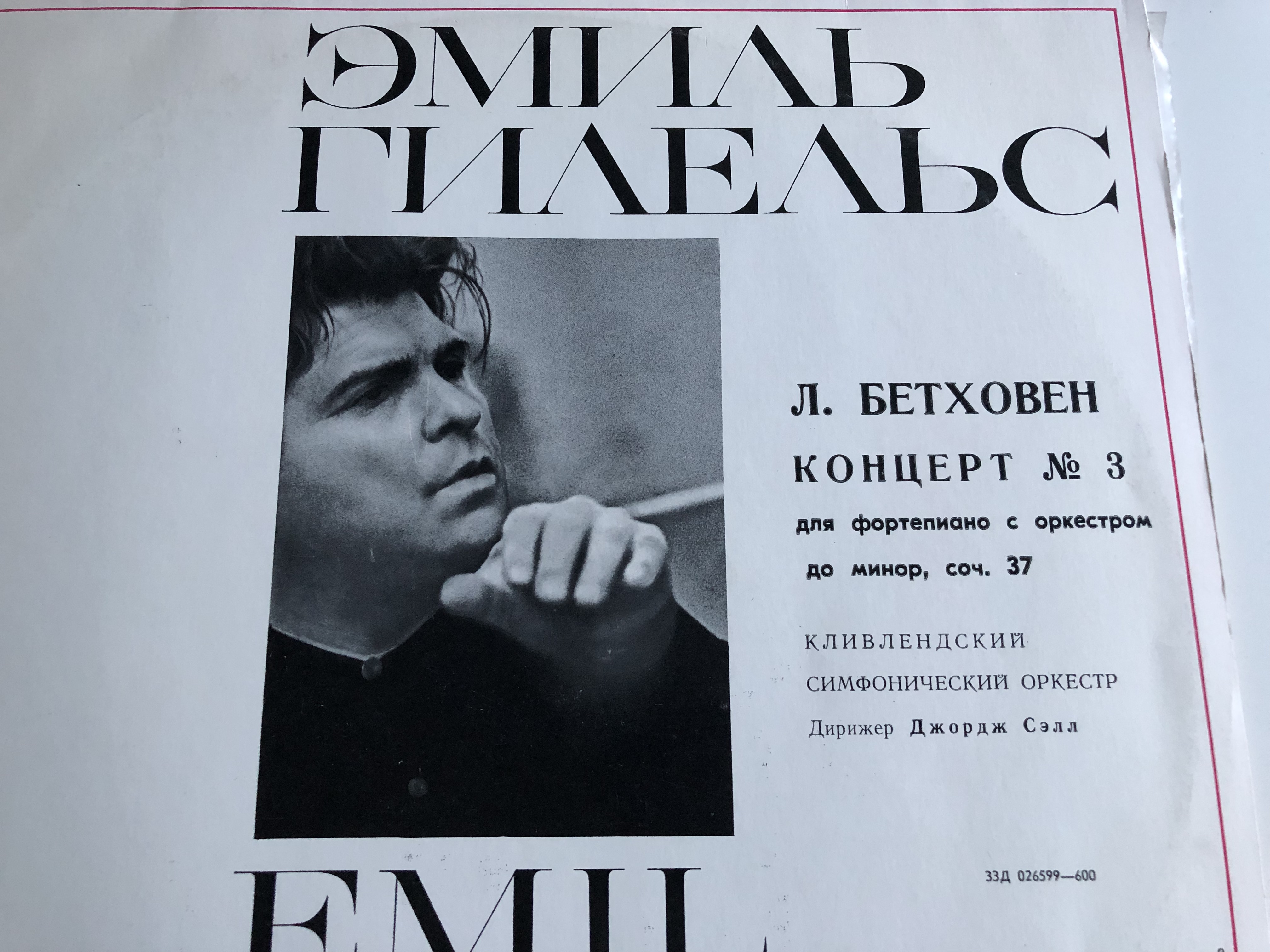 emil-gileles-l.-beethoven-concerto-no.-3-for-piano-and-orchestra-in-c-minor-op.-37-lp-33-026599-600-2-.jpg