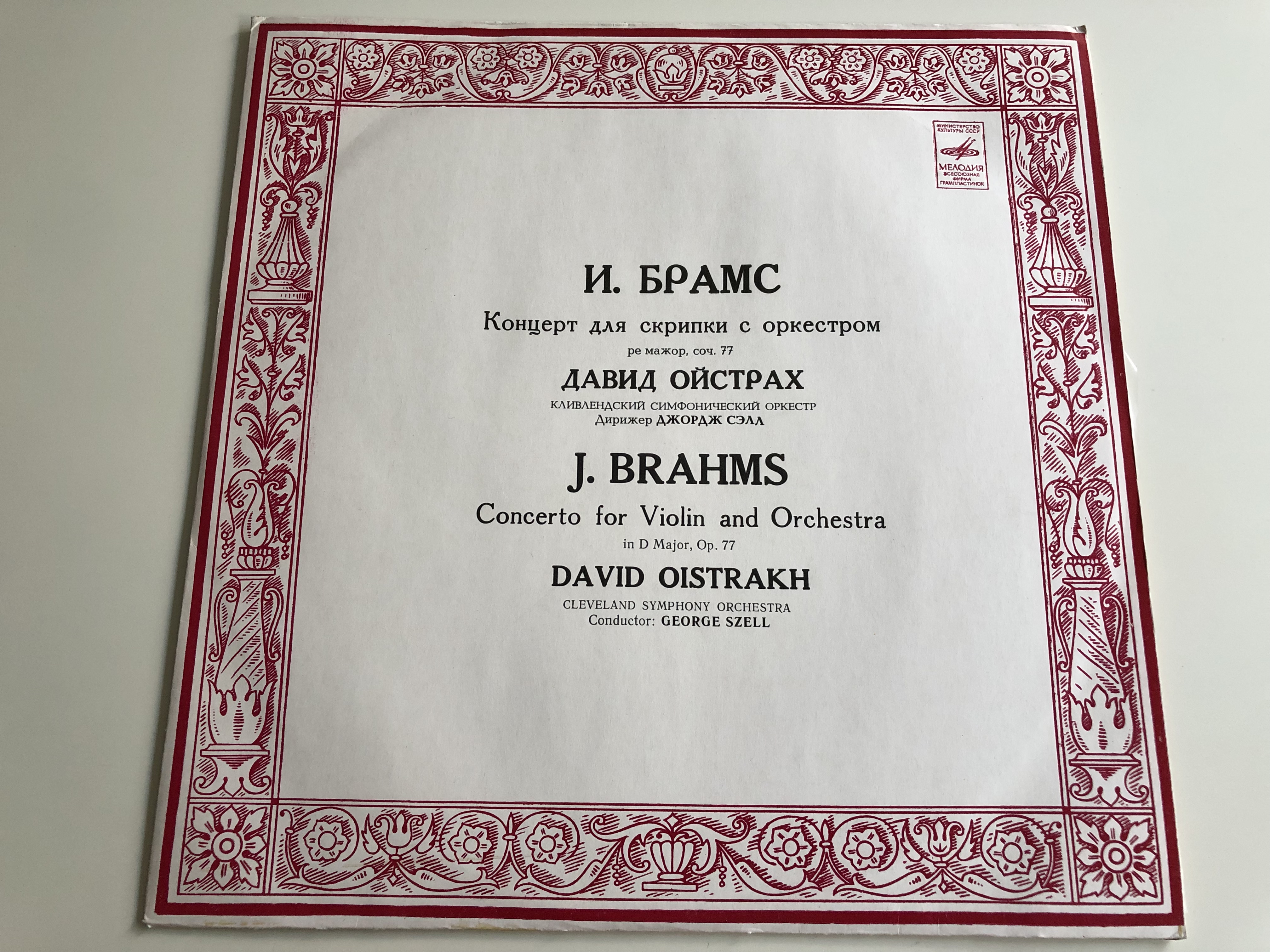 j.-brahms-concerto-for-violin-and-orchestra-in-d-major-op.-77-david-oistrakh-cleveland-symphony-orchestra-conductor-george-szell-cm-01861-2-1-.jpg