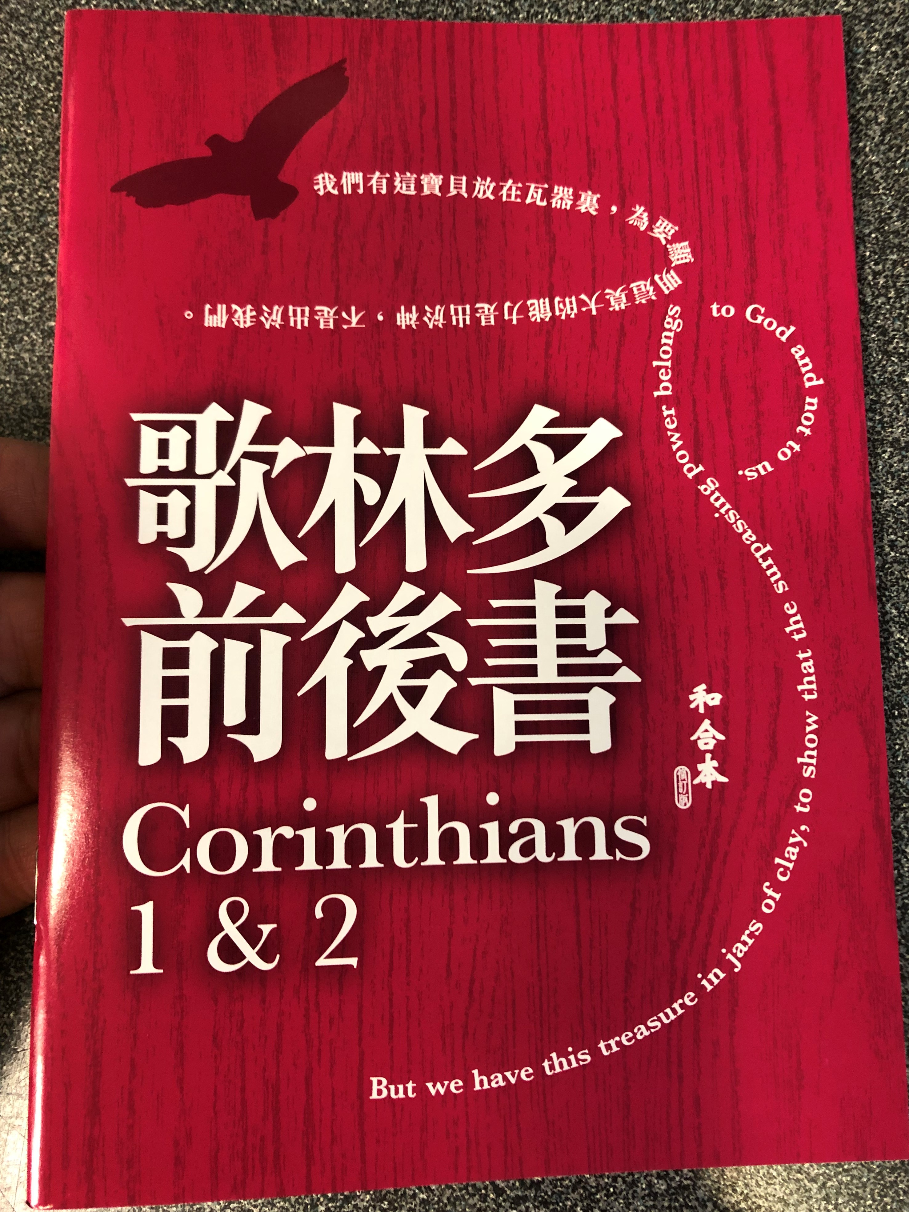 paul-s-1st-and-2nd-letter-to-the-corinthians-in-chinese-language-super-large-print-edition-2-.jpg