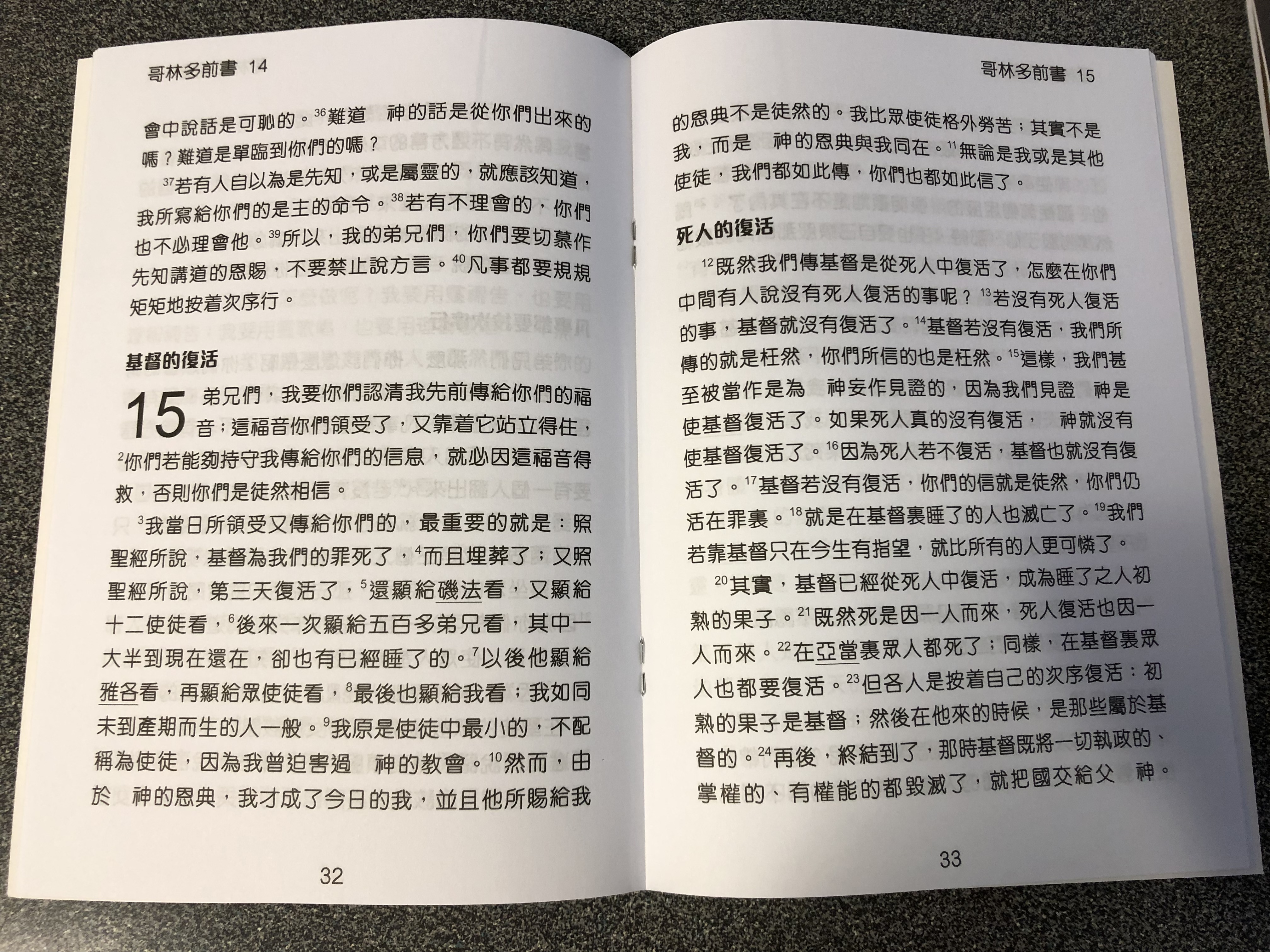 paul-s-1st-and-2nd-letter-to-the-corinthians-in-chinese-language-super-large-print-edition-3-.jpg