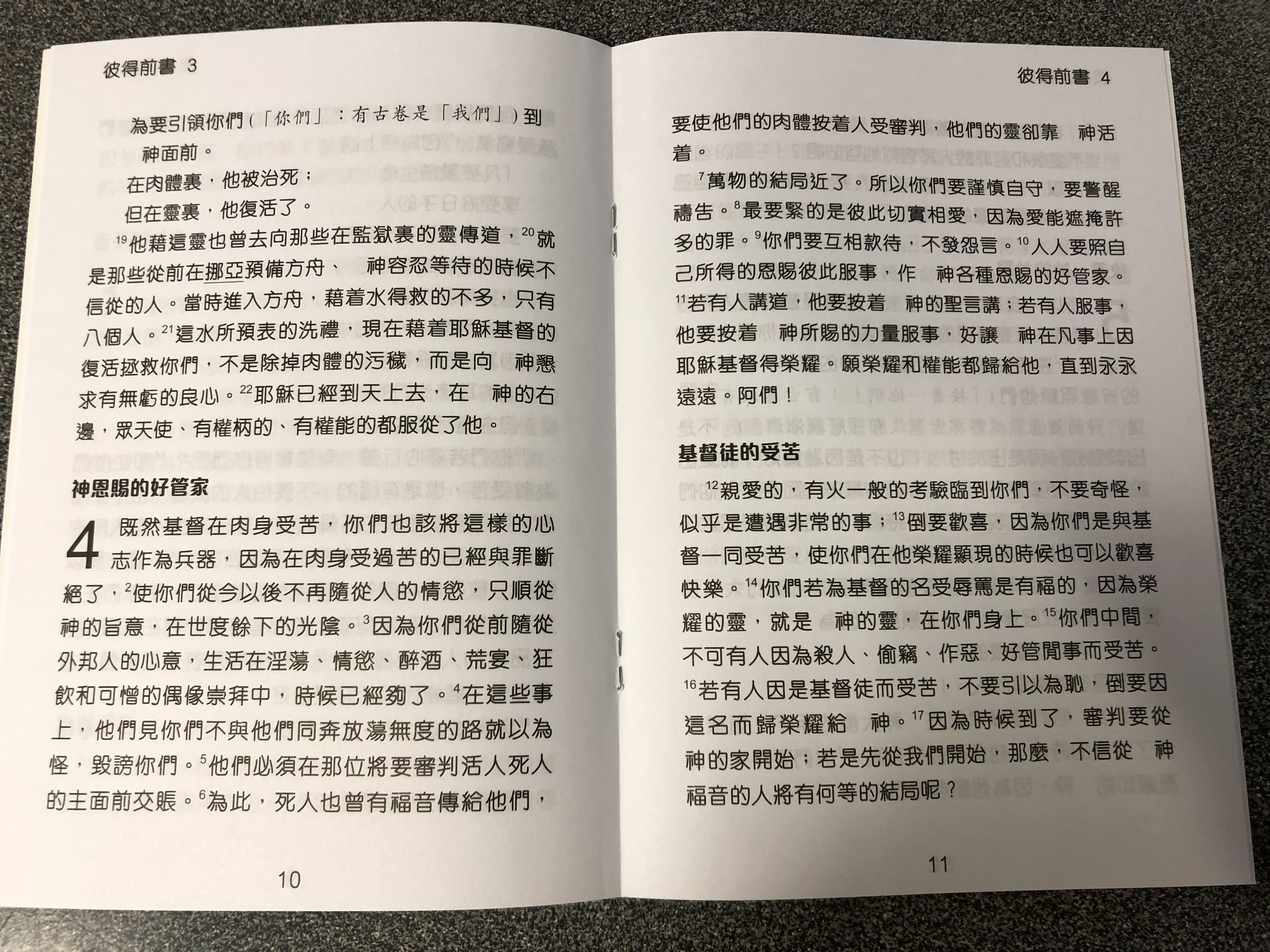 the-1st-and-2nd-letter-of-peter-in-chinese-language-super-large-print-edition-2-.jpg