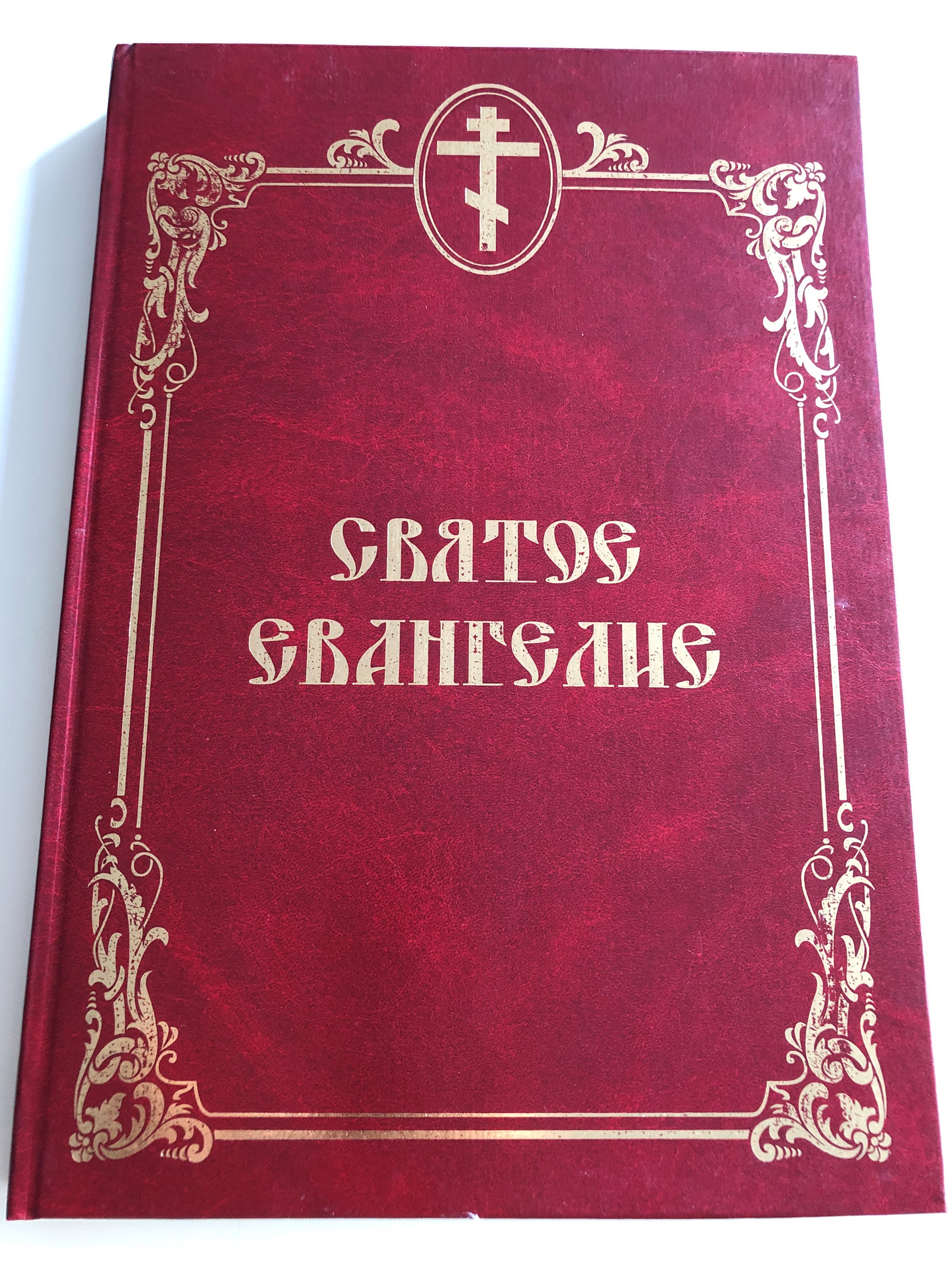 the-four-gospels-in-russian-large-print-for-the-elderly-the-gospels-according-to-matthew-mark-luke-john-orthodox-cover-theme-1-.jpg