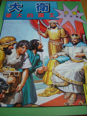 David - The Great King - Story of David II