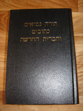 Hebrew Bible / Hebrew Old Testament and New Testament