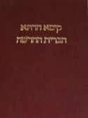 Aramaic Peshitta New Testament: 1996 Bible Society Edition