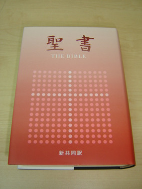 Japanese Medium-Size Bible NI53RC - Buy Online