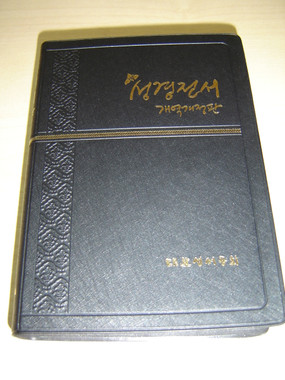 Korean Bible Black PVC Cover New Korean Revised Version