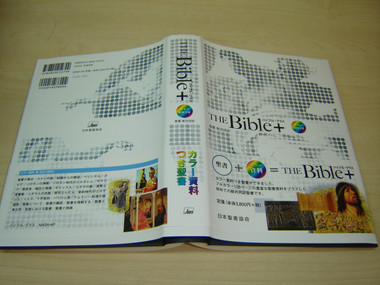 Japanese Language Bible - The Bible+ / The New Interconfessional ...