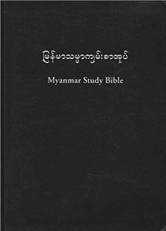 Burmese_Study_Bible_Black_Bonded_Leather__92365.1698860820.1280.1280.png (540×750)