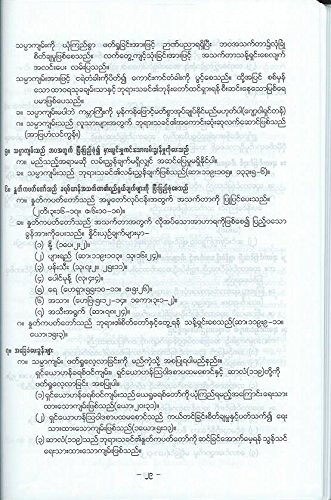 Burmese_Study_Bible_Black_Bonded_Leather__36439.1698860820.1280.1280.jpg (331×500)