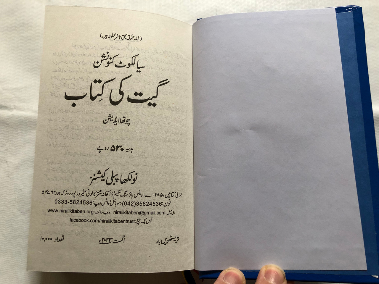 https://cdn11.bigcommerce.com/s-62bdpkt7pb/products/62296/images/314630/Most_Popular_Urdu_Language_Sialkot_Christian_Hymnal_and_Song_Book_Niral_3__63560.1701602376.1280.1280.JPG?c=2