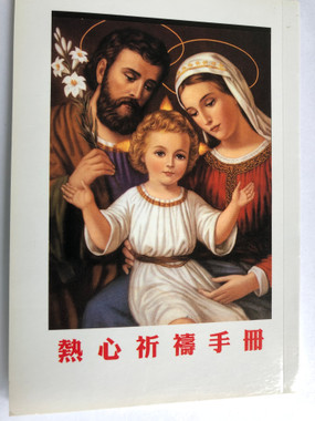 Fervent Prayer Manual | 虔诚祈祷手册