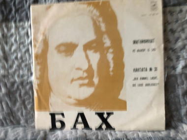 Bach = Бах Магнификат Ре Мажор, B 243; Кантата № 31 