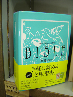 New Japanese Bible – 4 Books Box Set