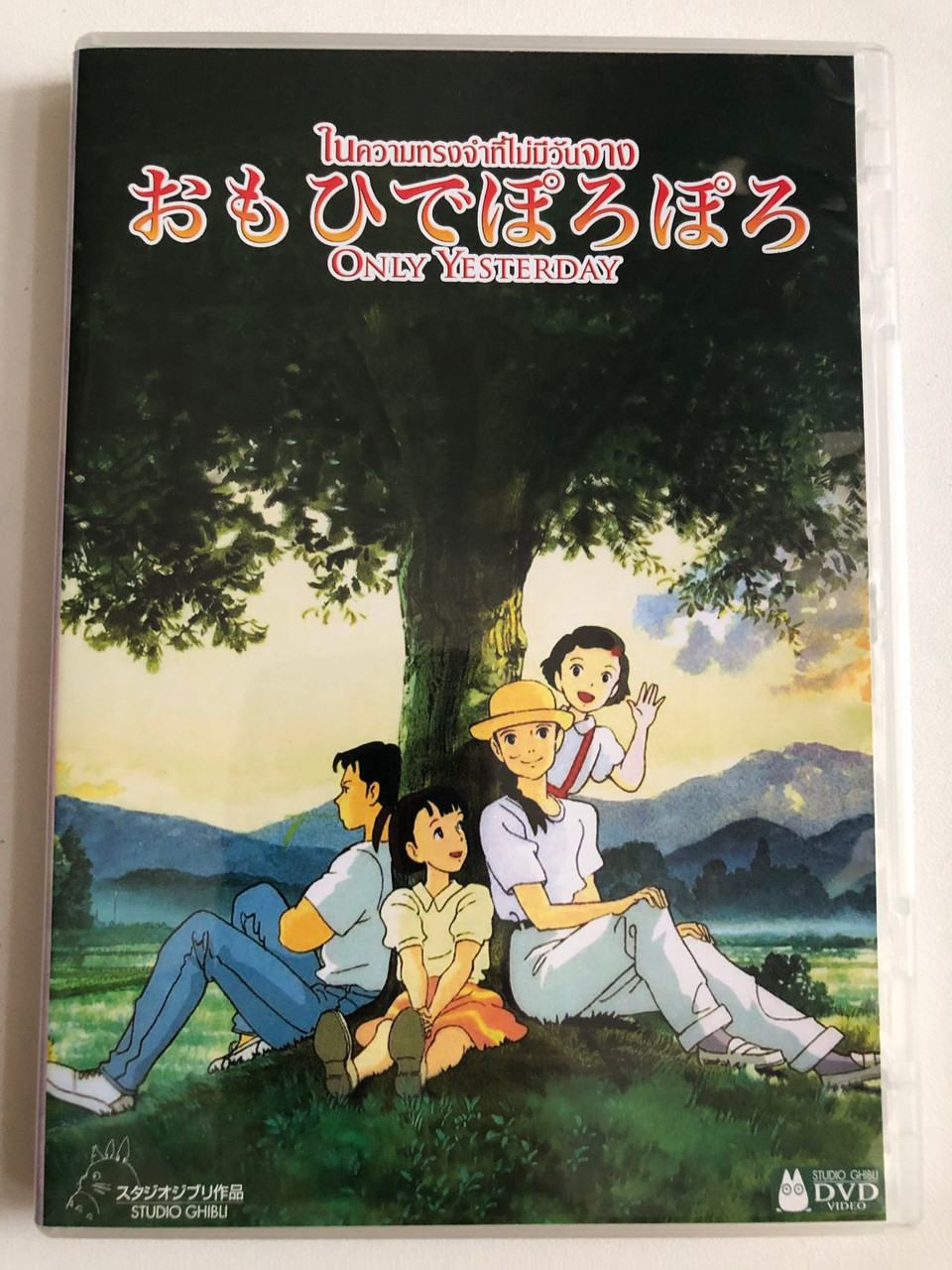 おもいでぽろぽろ Only Yesterday レア レトロ 平成 レア 希少 おもいでぽろぽろ Only Yesterday レア レトロ 平成 レア 希少 Amazon