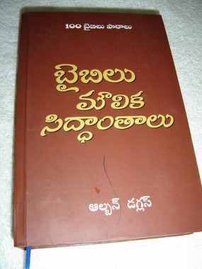 Telugu Basic Bible Doctrine: One Hundred Bible Lessons