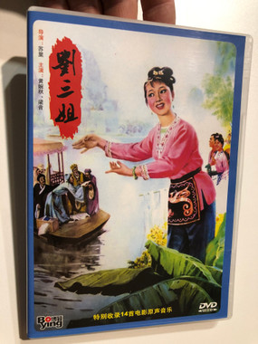 1_Liu_San_Jie_The_Third_Sister