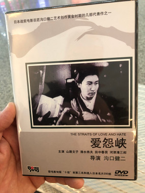 The Straits of Love and Hate (爱怨峡) DVD