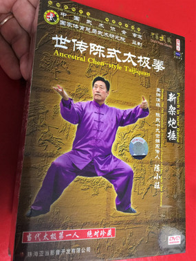 Ancestral Chen-style Taijiquan – Punch in new frame (3 DVD