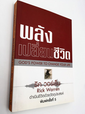 God’s Power to Change Your Life - Rick Warren