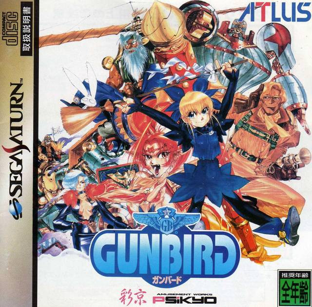 *USED* GUNBIRD [IMPORT] (#4984995800035) - LEVEL UP VIDEO GAMES