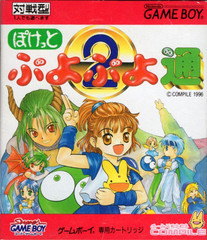 *USED* PUYO PUYO 2 [IMPORT] (#409190843433)
