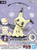 POKEPLA MIMIKYU QUICK MODEL KIT (#4573102621412)